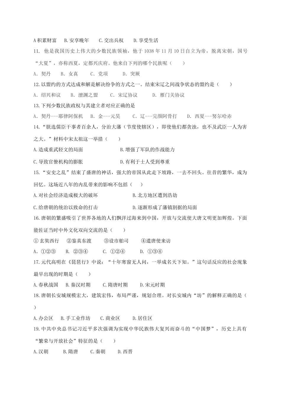 山东省庆云县九校七年级历史下学期4月联合考试试卷 新人教版试卷_第2页