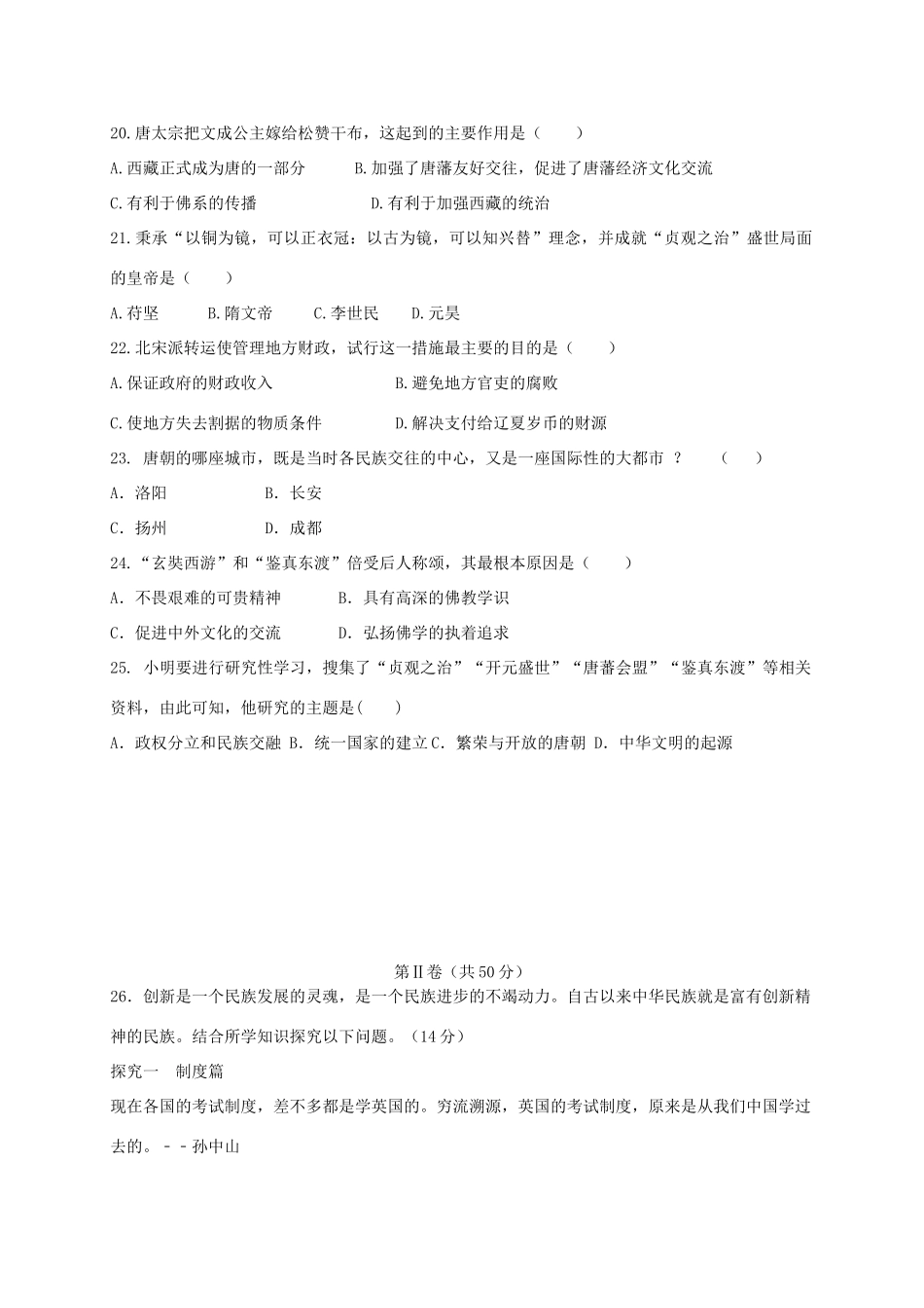 山东省庆云县九校七年级历史下学期4月联合考试试卷 新人教版试卷_第3页