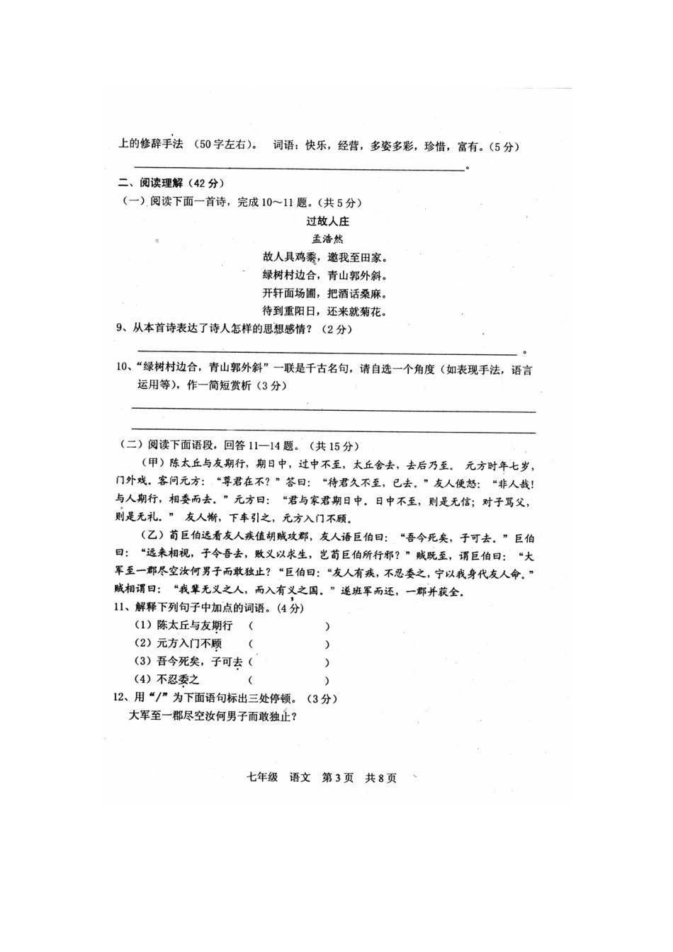 山东省莒南县七年级语文上学期竞赛试卷新人教版试卷_第3页
