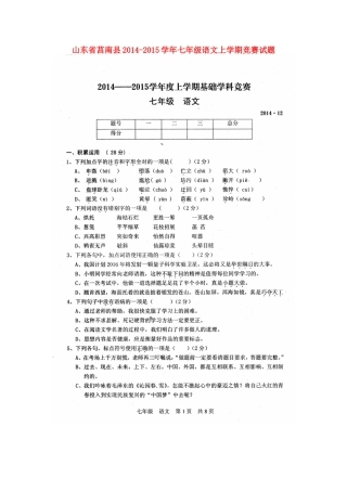 山东省莒南县七年级语文上学期竞赛试卷新人教版试卷