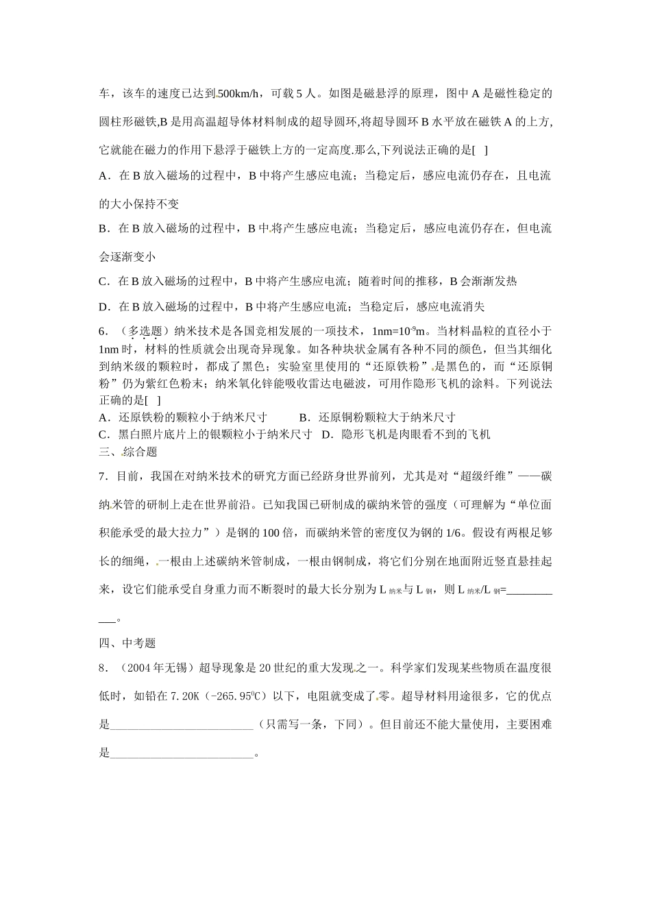 九年级物理 探索新材料单元测试 沪科版试卷_第2页