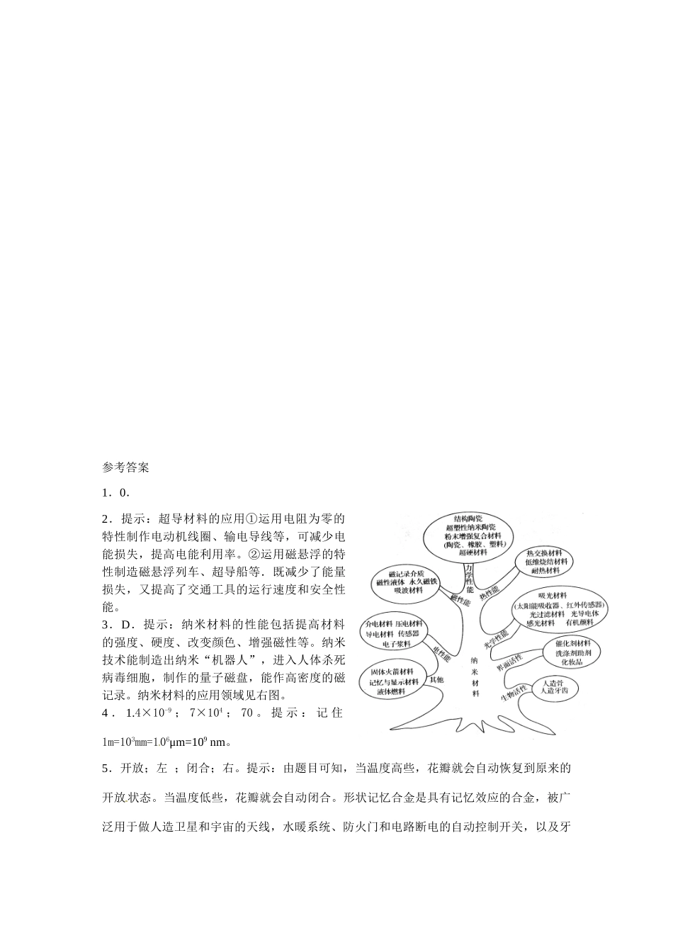 九年级物理 探索新材料单元测试 沪科版试卷_第3页