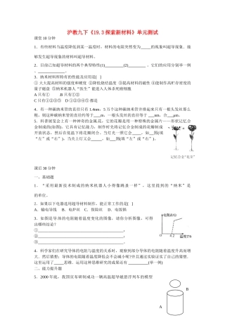 九年级物理 探索新材料单元测试 沪科版试卷