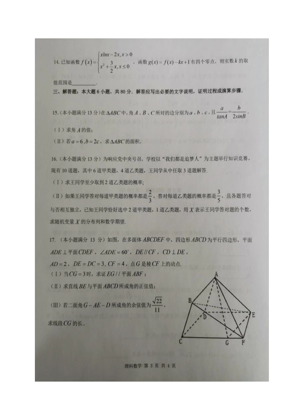 天津市十二校联考高三数学下学期二模考试试卷 理(PDF)试卷_第3页
