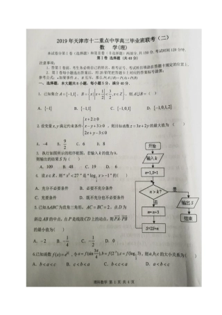 天津市十二校联考高三数学下学期二模考试试卷 理(PDF)试卷