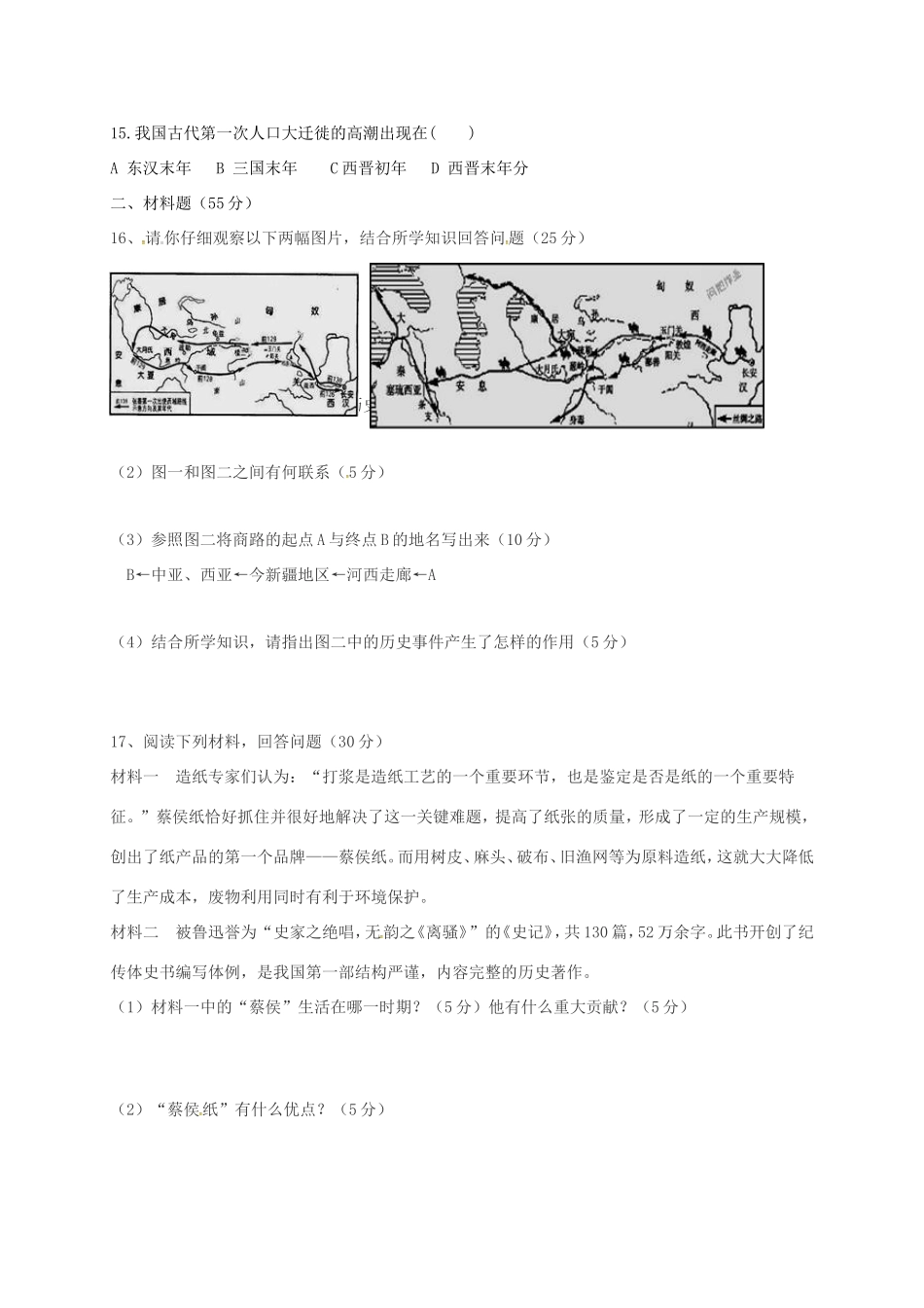 天津市北仓镇七年级历史上学期第二次月考试卷 新人教版试卷_第3页