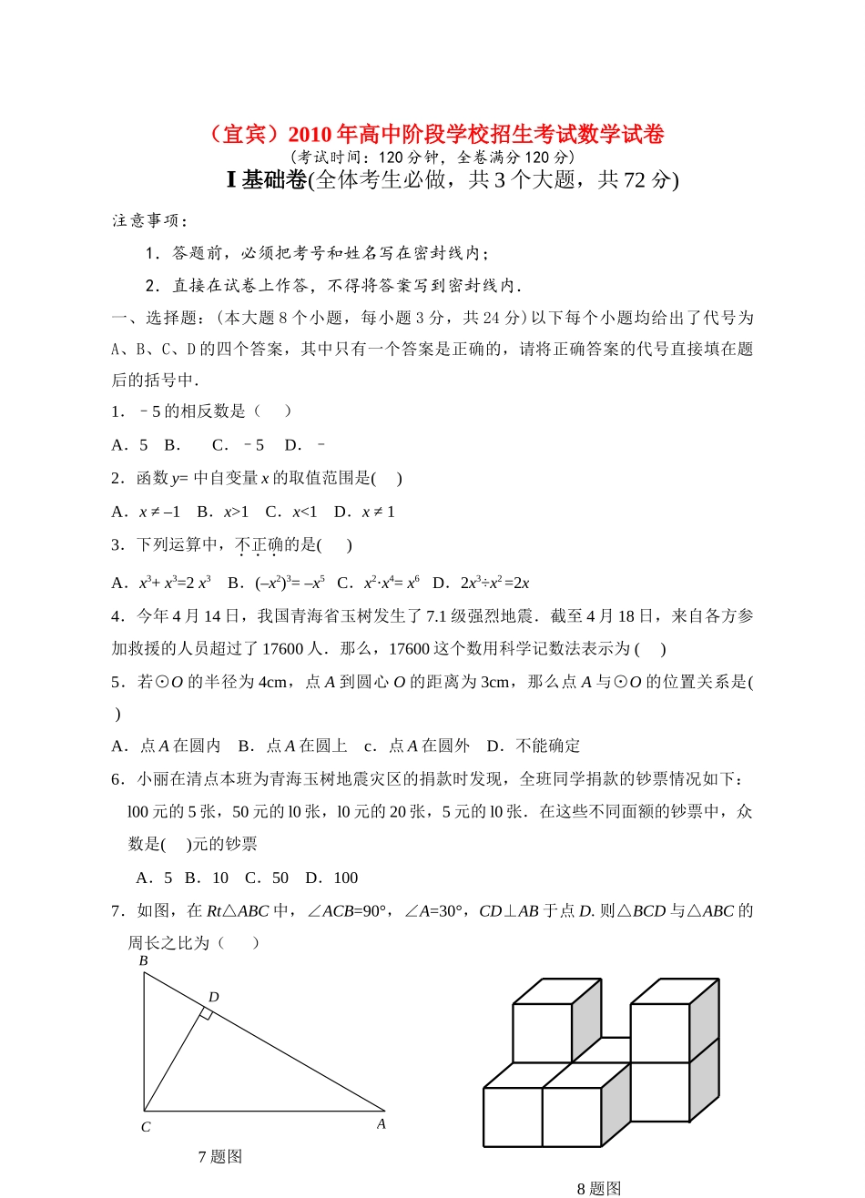 四川省宜宾市中考真题数学试卷_第1页