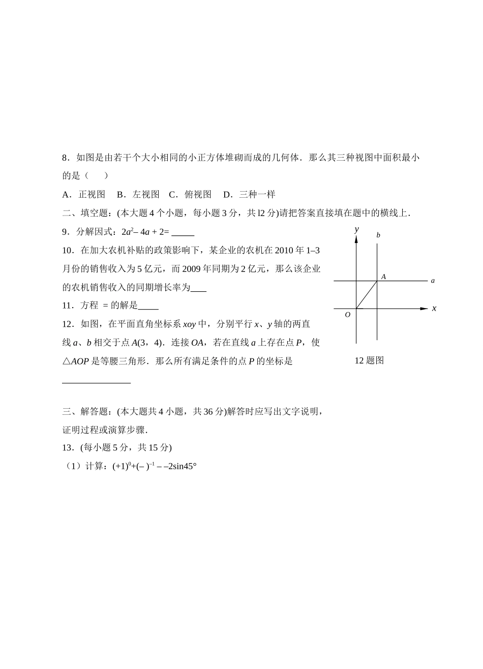 四川省宜宾市中考真题数学试卷_第2页