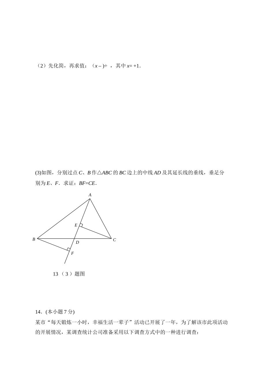 四川省宜宾市中考真题数学试卷_第3页