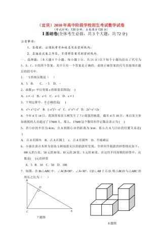 四川省宜宾市中考真题数学试卷