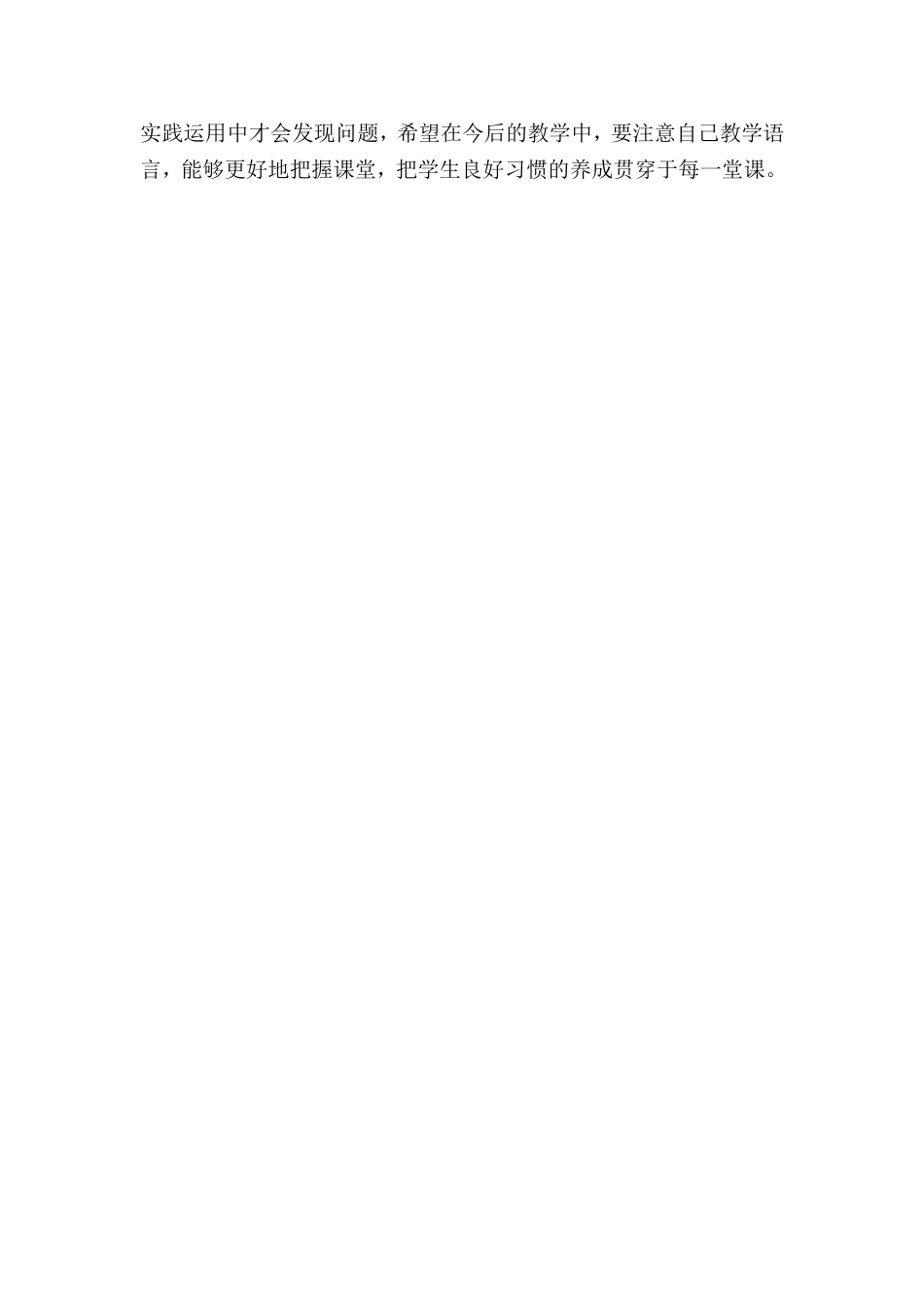 小学数学人教2011课标版一年级《找规律》教学反思-(2)_第2页