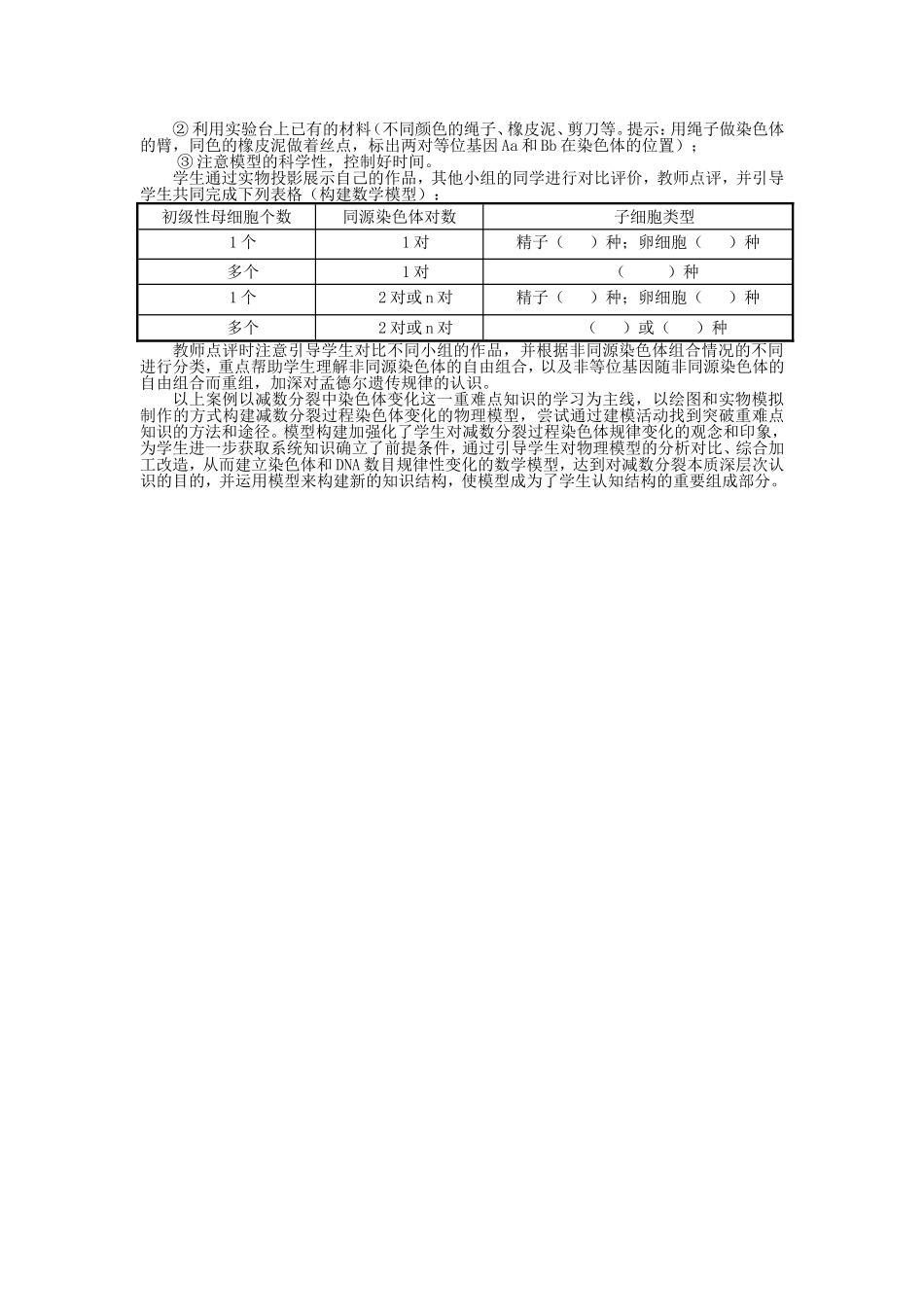 合理运用模型方法进行中学生物教学_第3页