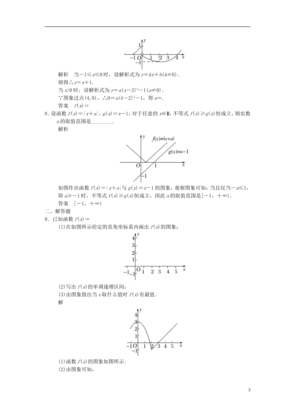 （江苏专用）高考数学一轮复习 第二章 函数概念与基本初等函数I 2.7 函数的图象课时作业 文-人教版高三全册数学试题_第3页
