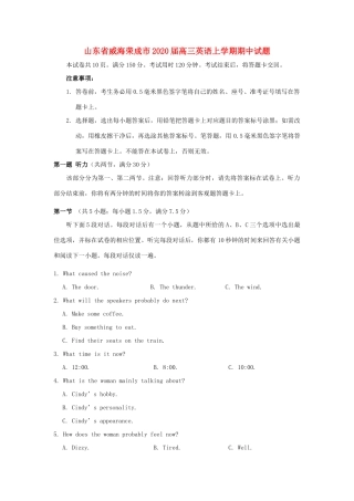山东省威海荣成市高三英语上学期期中试卷