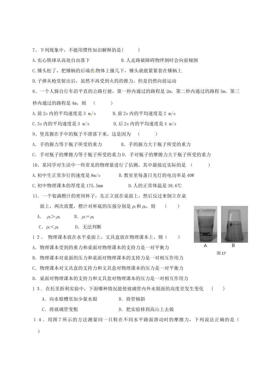 宁夏贺兰一中届九年级物理上学期第三次月考试卷_第2页