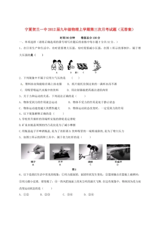 宁夏贺兰一中届九年级物理上学期第三次月考试卷
