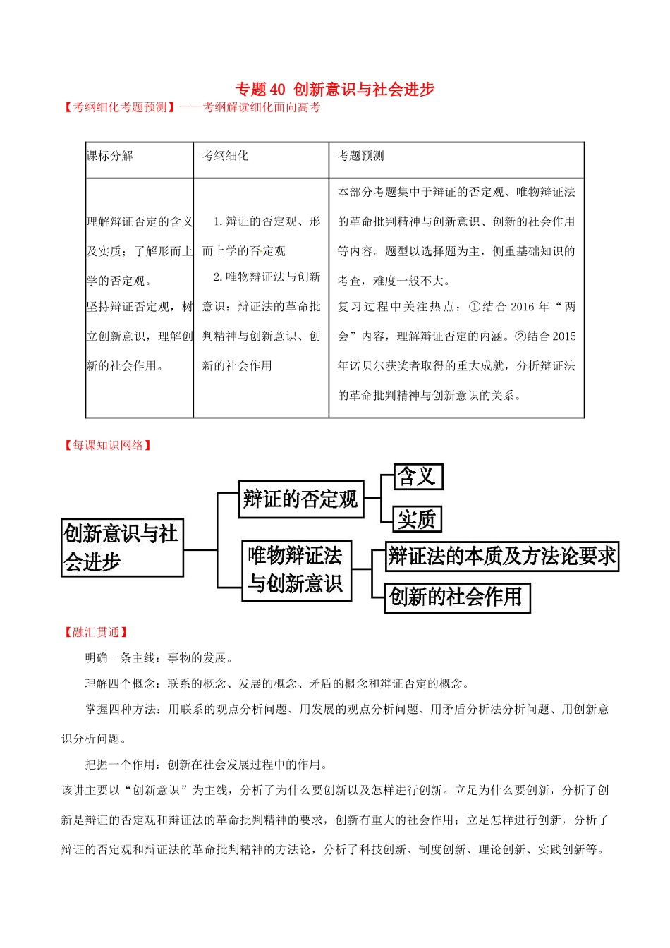 （讲练测）高考政治一轮复习 专题40 创新意识与社会进步（讲）（含解析）新人教版必修4-新人教版高三必修4政治试题_第1页
