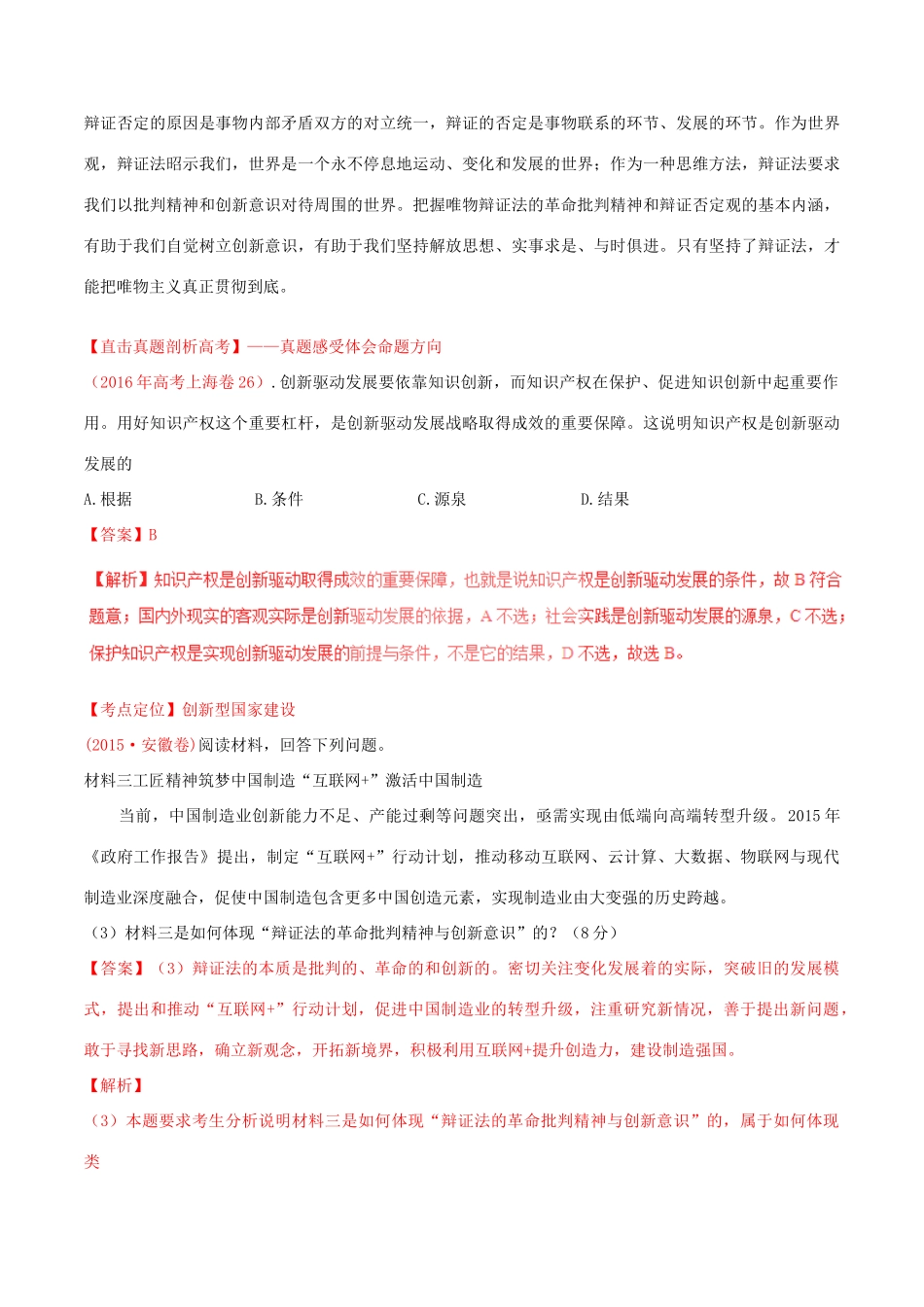 （讲练测）高考政治一轮复习 专题40 创新意识与社会进步（讲）（含解析）新人教版必修4-新人教版高三必修4政治试题_第2页