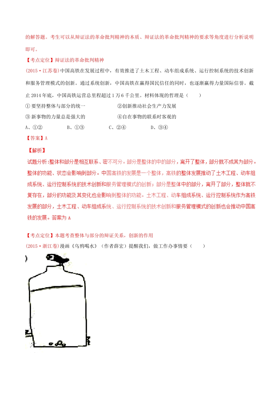 （讲练测）高考政治一轮复习 专题40 创新意识与社会进步（讲）（含解析）新人教版必修4-新人教版高三必修4政治试题_第3页