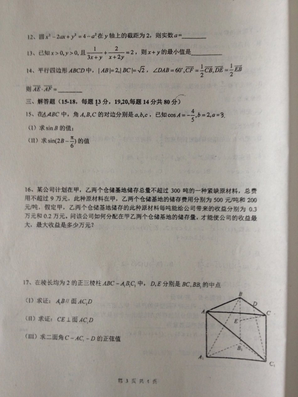 天津市高三数学5月模拟考试试卷 文(PDF)试卷_第3页