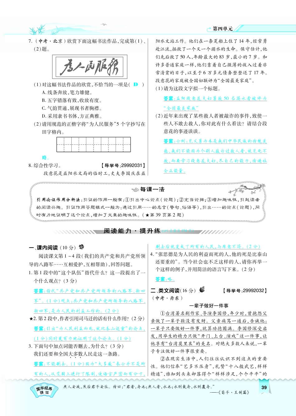 八年级语文下册 第4单元 第12课 为人民服务习题(pdf)(新版)语文版 试题_第2页