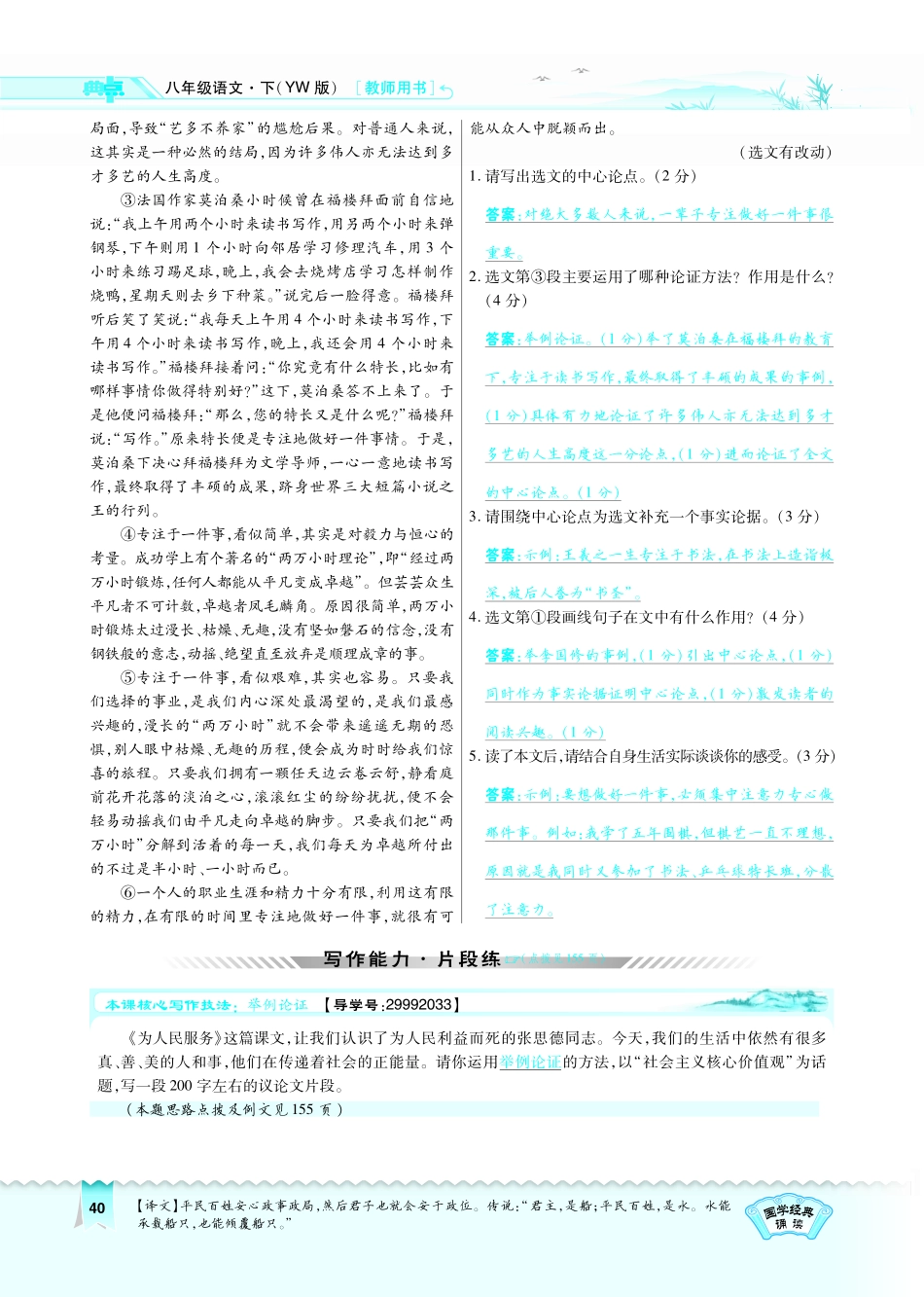 八年级语文下册 第4单元 第12课 为人民服务习题(pdf)(新版)语文版 试题_第3页