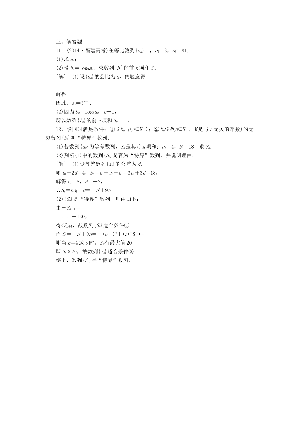 （新课标）高考数学一轮总复习 第五章 第2节 等差数列及其前n项和练习-人教版高三全册数学试题_第3页