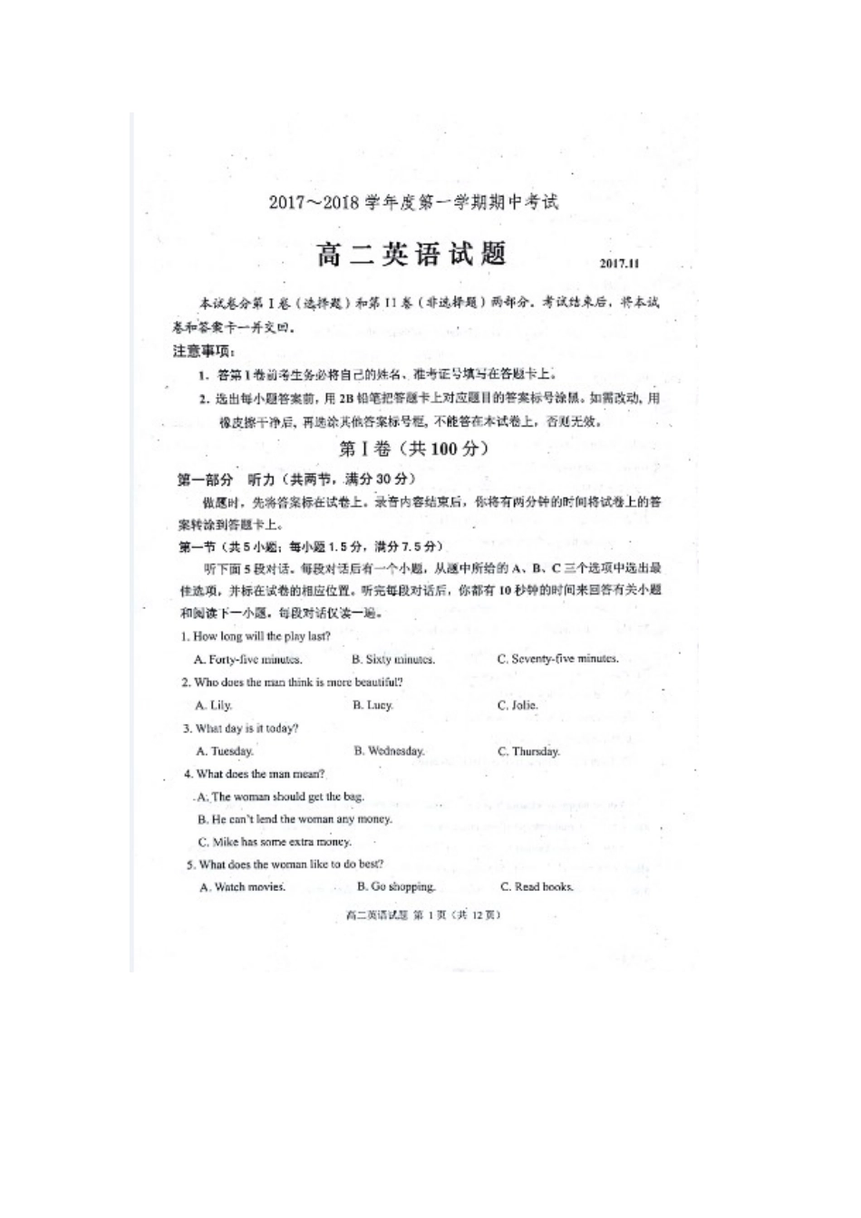 山东省邹城市高二英语上学期期中试卷试卷_第1页