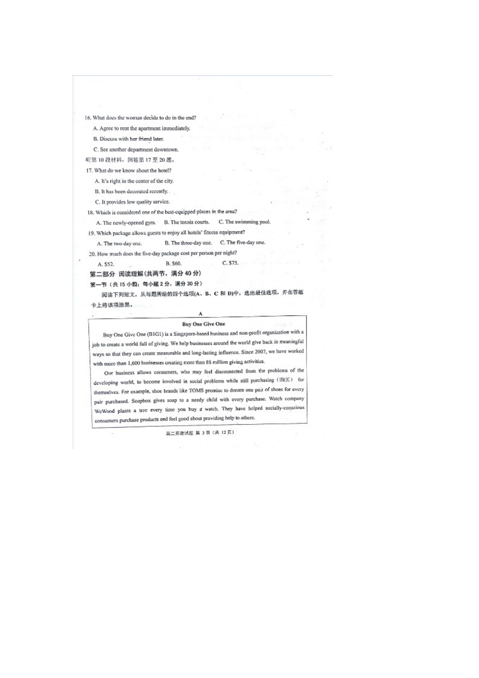 山东省邹城市高二英语上学期期中试卷试卷_第3页
