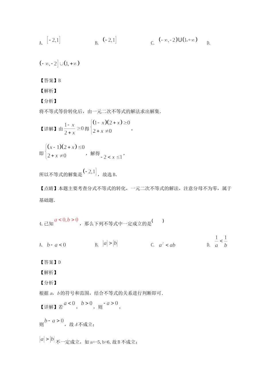 吉林省长春外国语学校高一数学下学期第二次月考试卷试卷_第2页