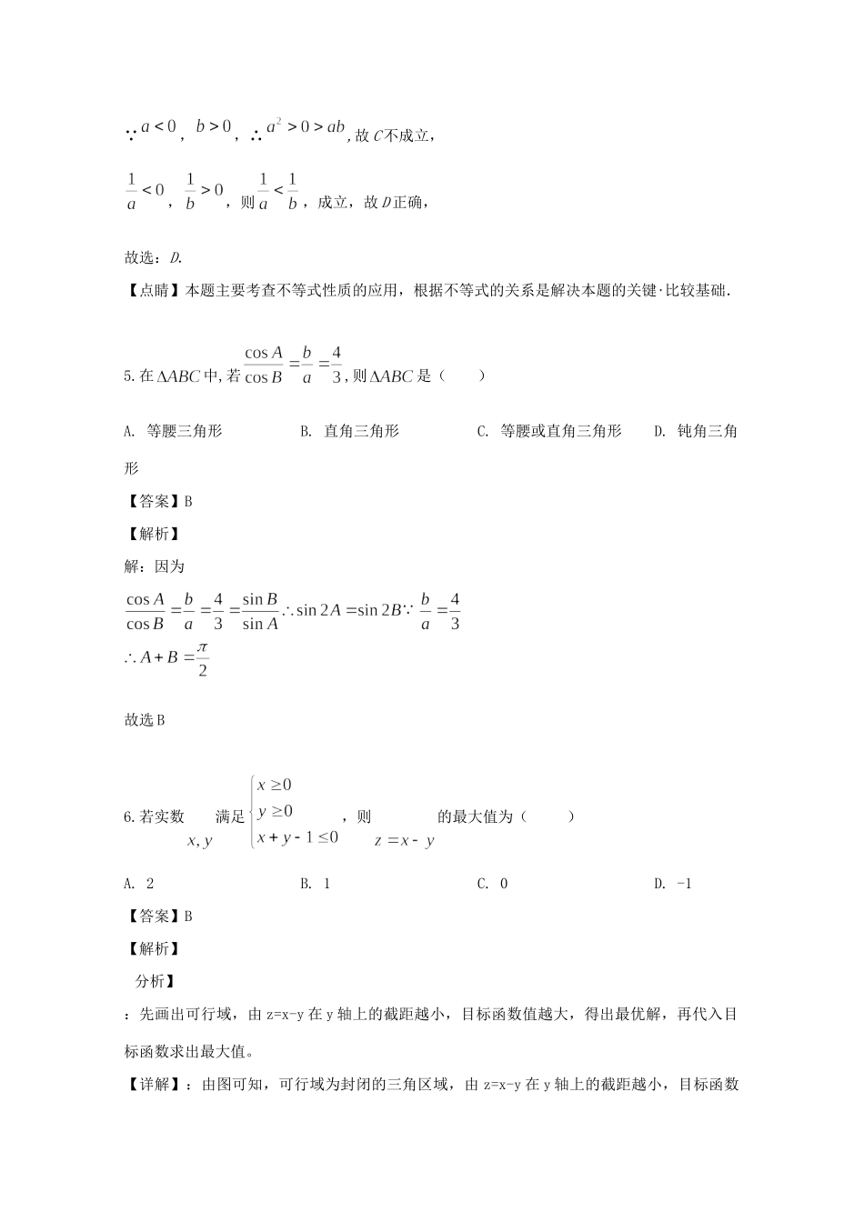 吉林省长春外国语学校高一数学下学期第二次月考试卷试卷_第3页