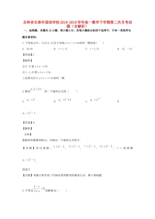 吉林省长春外国语学校高一数学下学期第二次月考试卷试卷