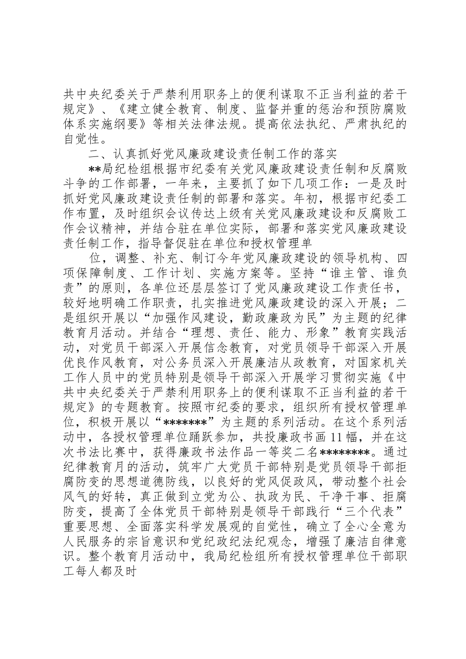 纪检组工作总结_第2页