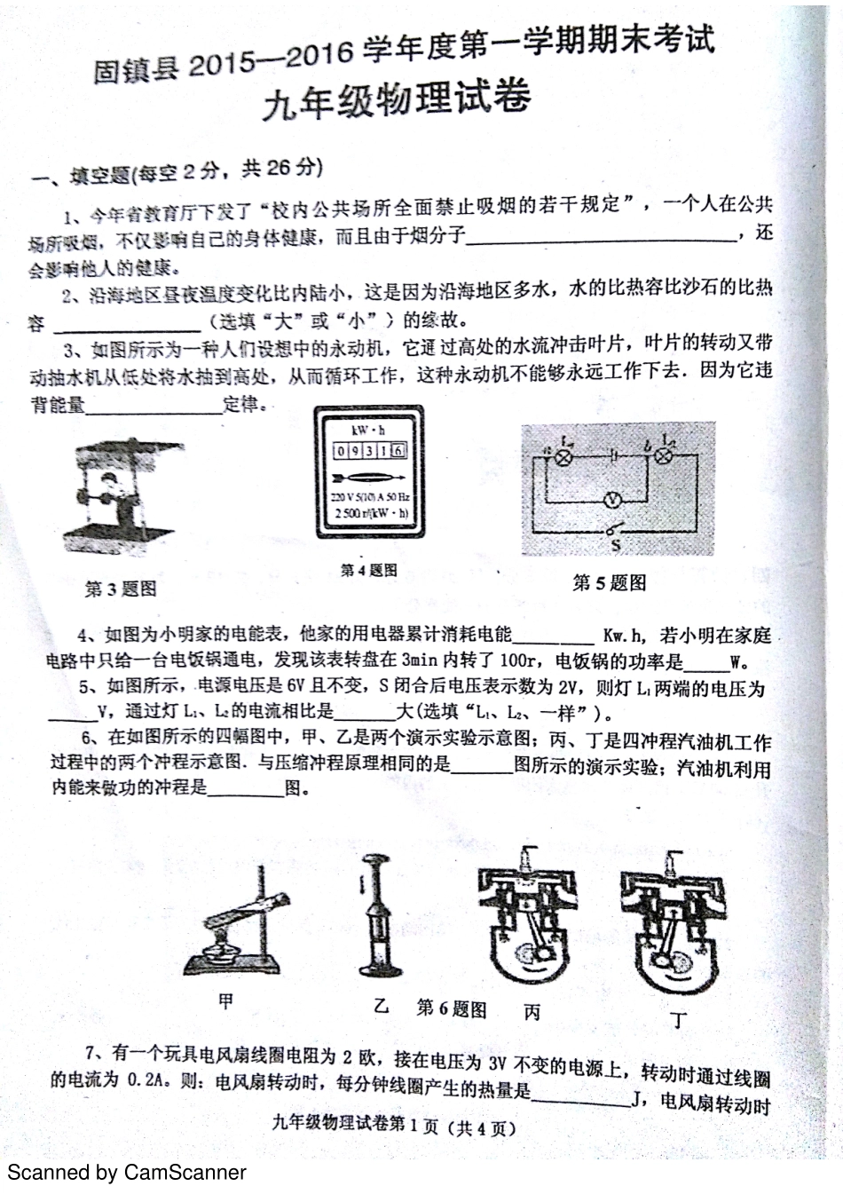 安徽省固镇县九年级物理上学期期末考试试卷(pdf) 新人教版试卷_第1页