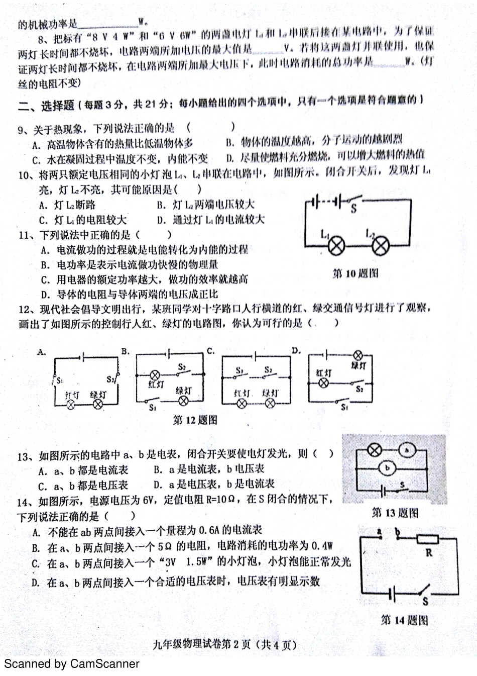 安徽省固镇县九年级物理上学期期末考试试卷(pdf) 新人教版试卷_第2页