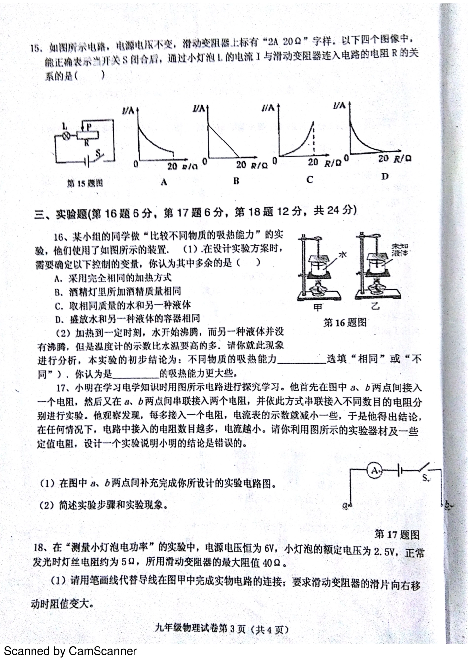 安徽省固镇县九年级物理上学期期末考试试卷(pdf) 新人教版试卷_第3页