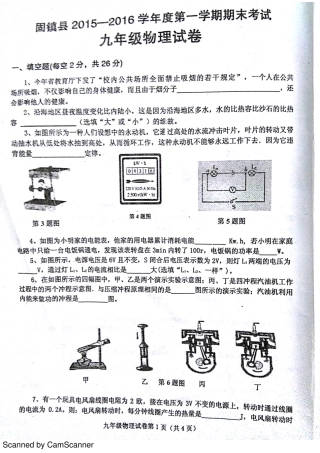 安徽省固镇县九年级物理上学期期末考试试卷(pdf) 新人教版试卷