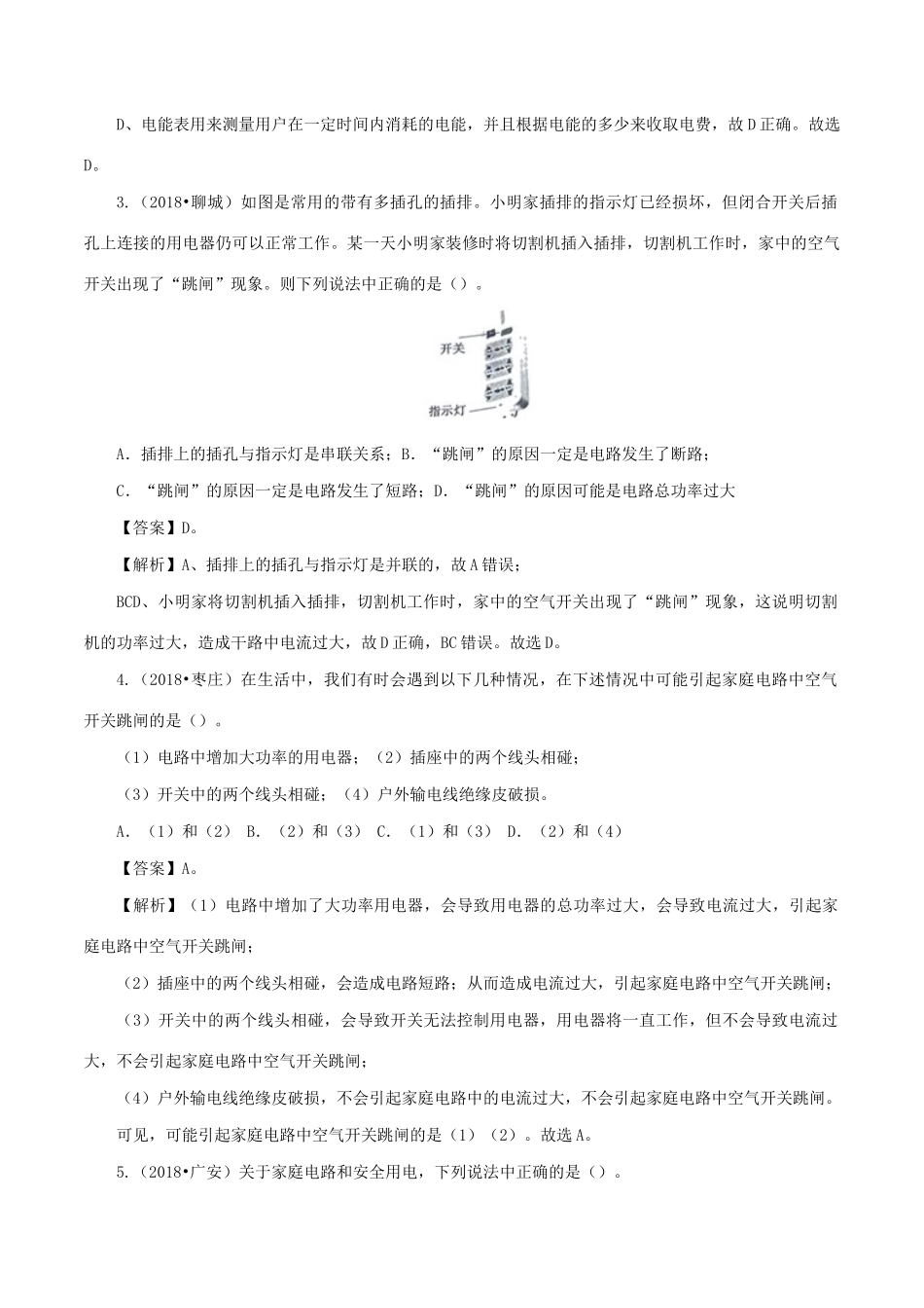 中考物理第一轮复习 专题19 生活用电讲和练试卷_第2页