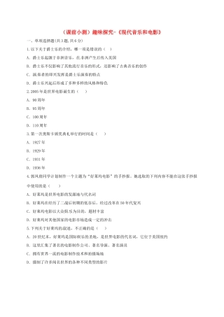 九年级历史下册 第八单元 现代科学技术和文化 第19课(现代音乐和电影)(课前小测)趣味探究 新人教版试卷