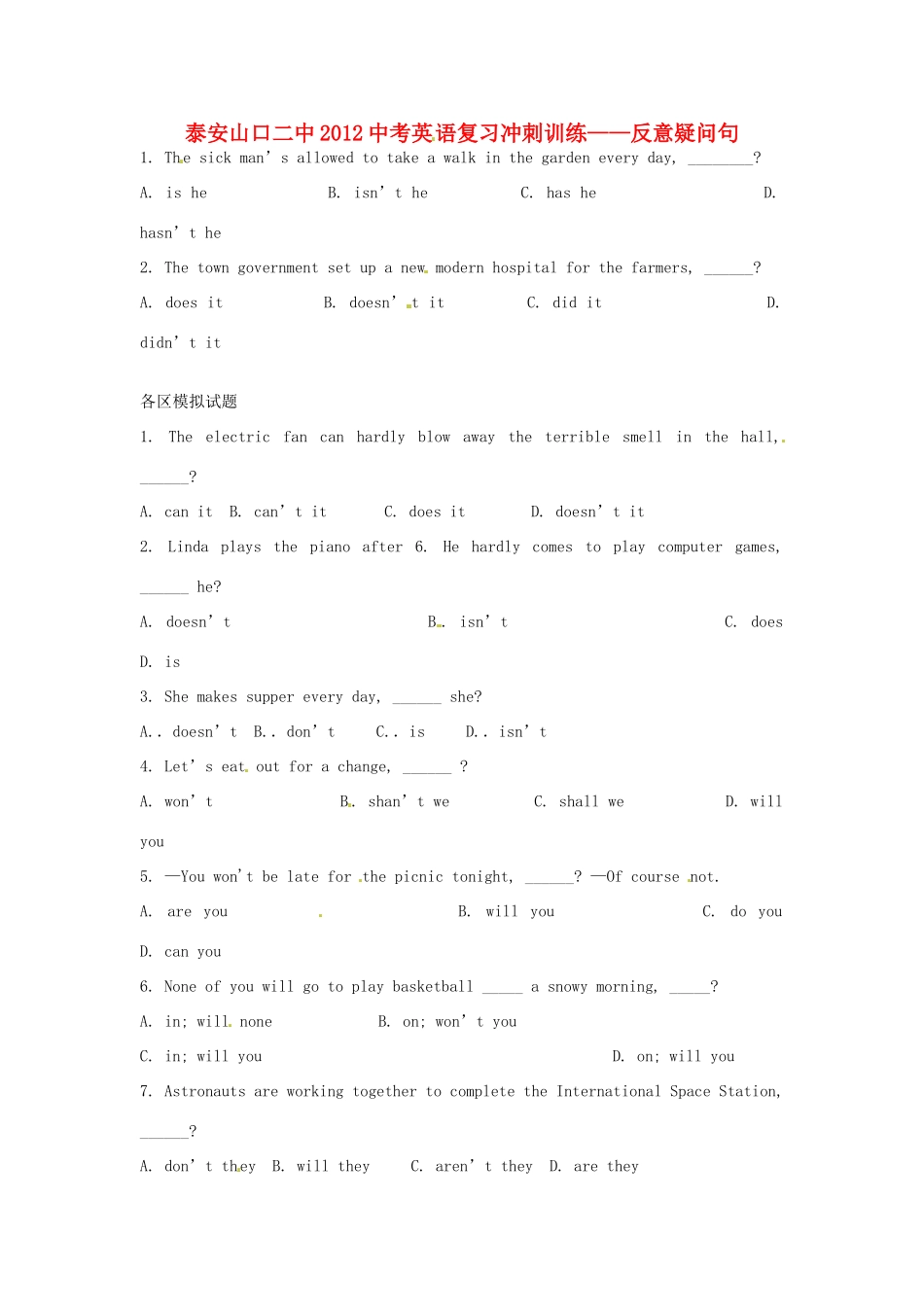 山东省泰安山口二中中考英语 复习冲刺训练—反意疑问句试卷_第1页