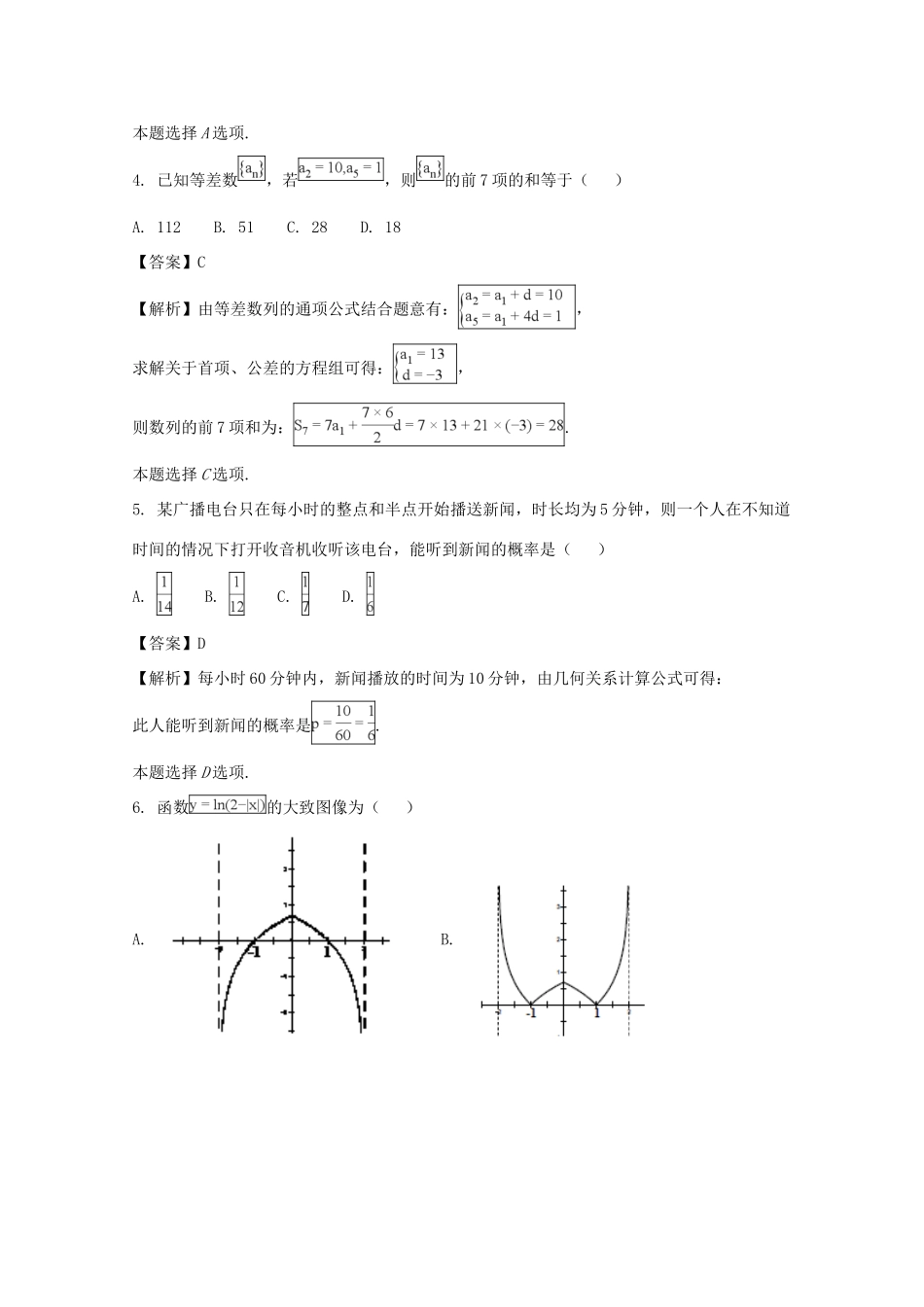 安徽省合肥市高三数学第一次教学质量检测试卷 文(含解析)试卷_第2页