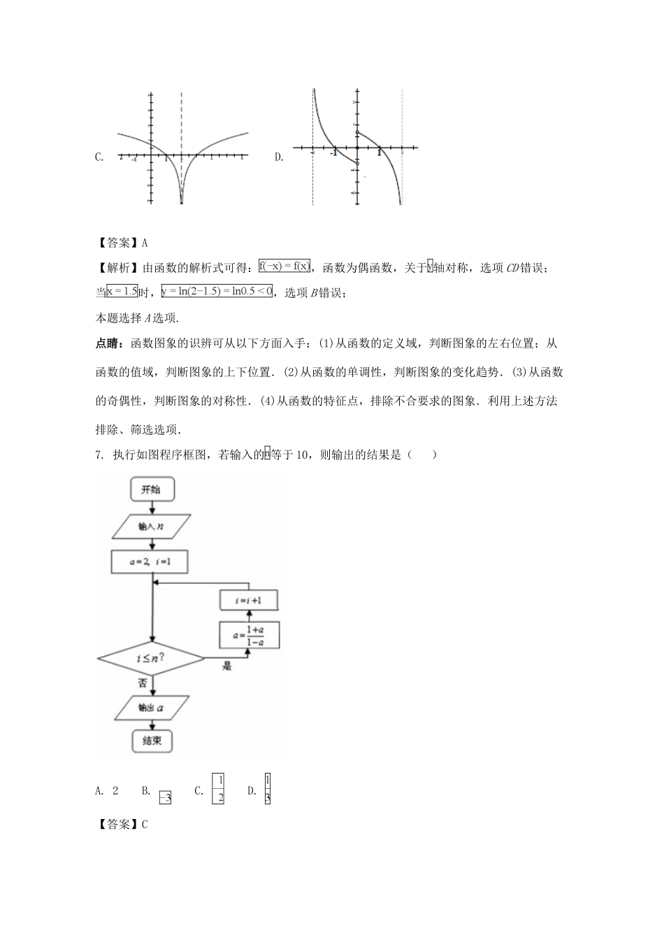 安徽省合肥市高三数学第一次教学质量检测试卷 文(含解析)试卷_第3页