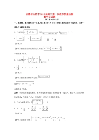 安徽省合肥市高三数学第一次教学质量检测试卷 文(含解析)试卷
