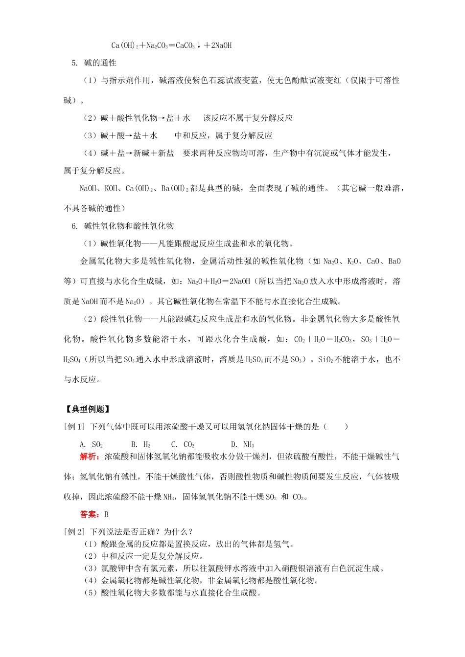 九年级化学常见的碱及碱的通性 知识精讲 天津版试卷_第3页