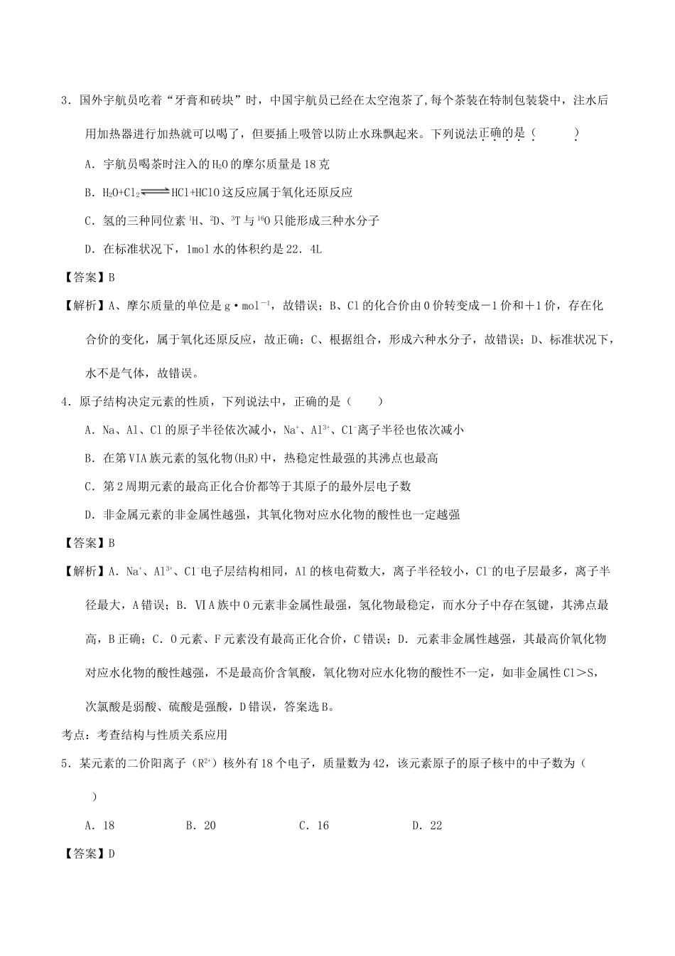 湖南省益阳市高一化学3月月考试题（含解析）-人教版高一全册化学试题_第2页