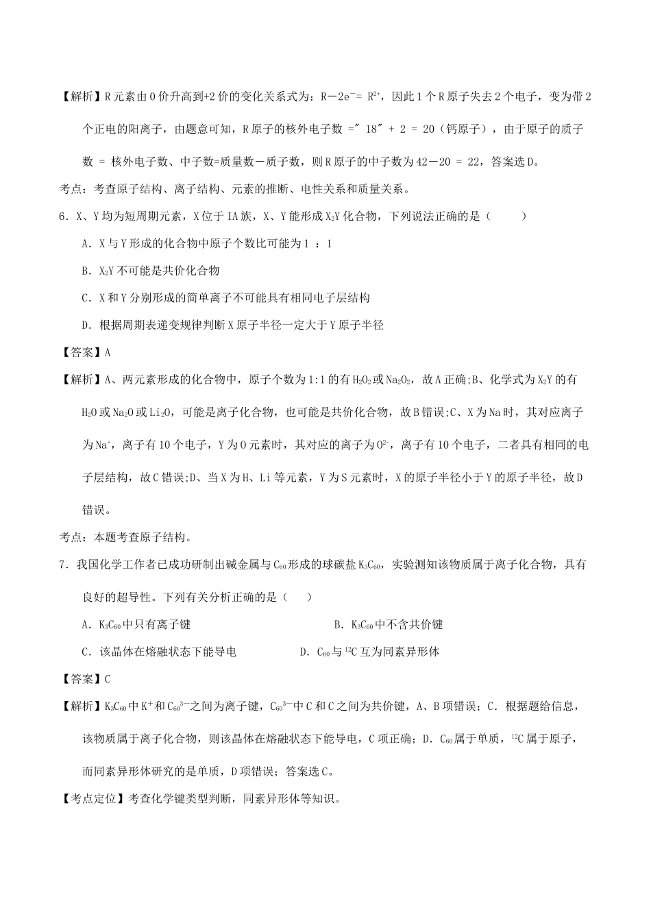 湖南省益阳市高一化学3月月考试题（含解析）-人教版高一全册化学试题_第3页