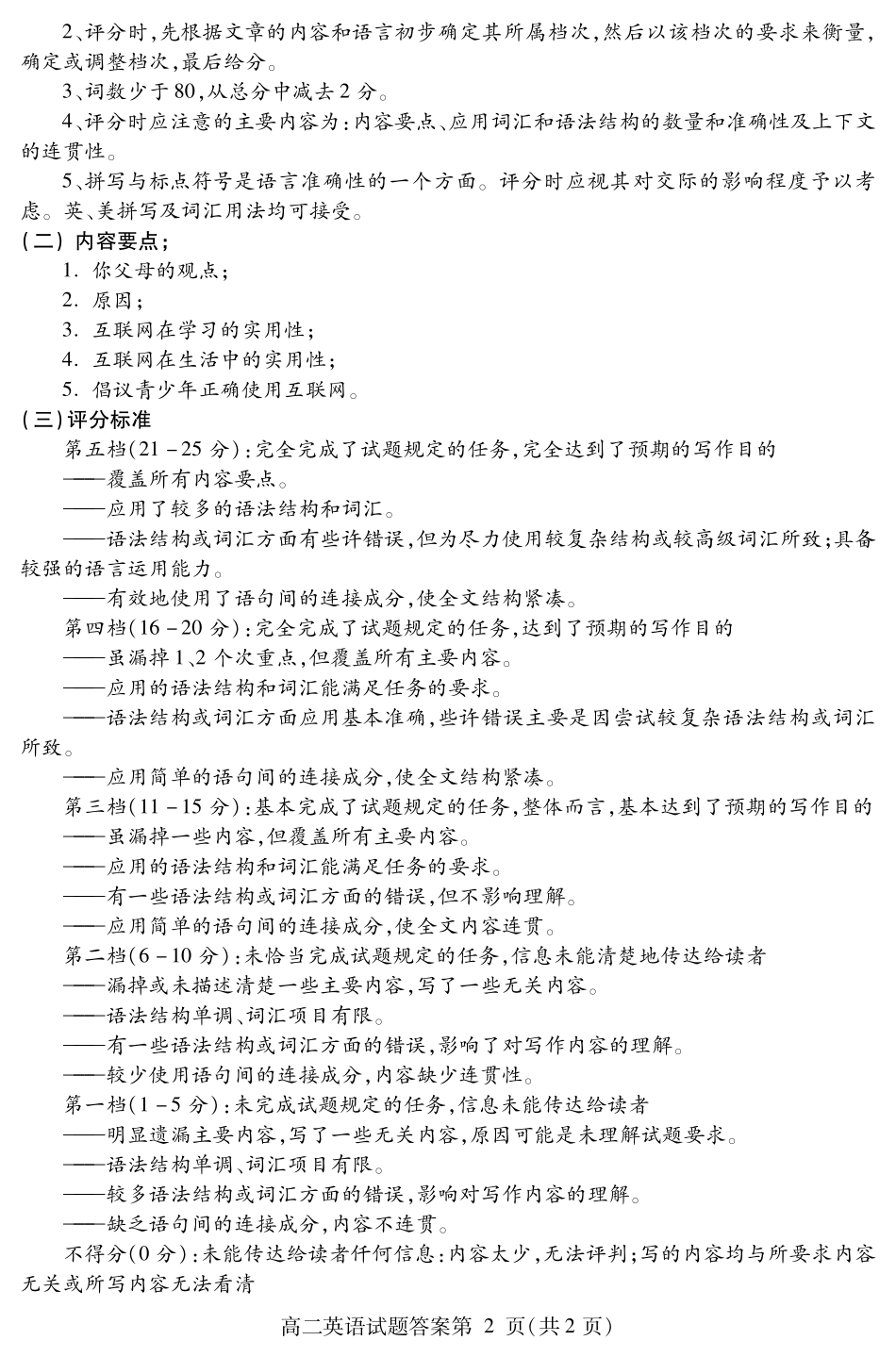 四川省内江市高二上学期期末检测英语答案 四川省内江市高二英语上学期期末检测试卷(PDF) 四川省内江市高二英语上学期期末检测试卷(PDF)_第2页