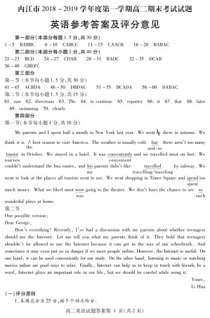 四川省内江市高二上学期期末检测英语答案 四川省内江市高二英语上学期期末检测试卷(PDF) 四川省内江市高二英语上学期期末检测试卷(PDF)