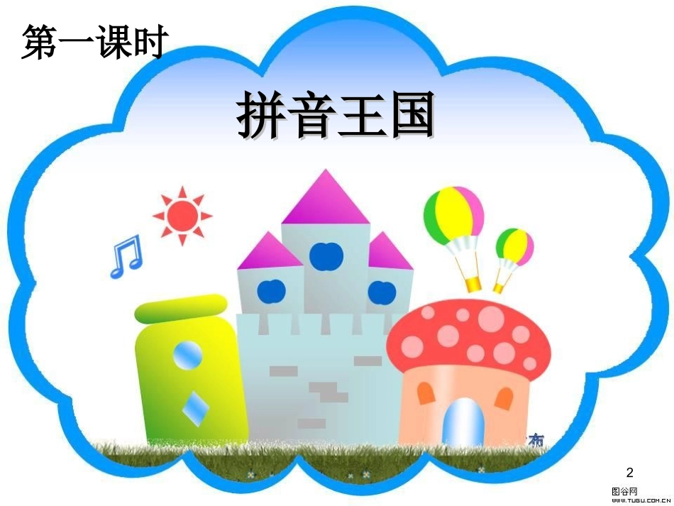 a-o-e第一课时_第2页