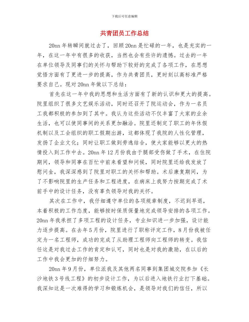 共青团员个人工作总结与共青团员工作总结汇编_第3页